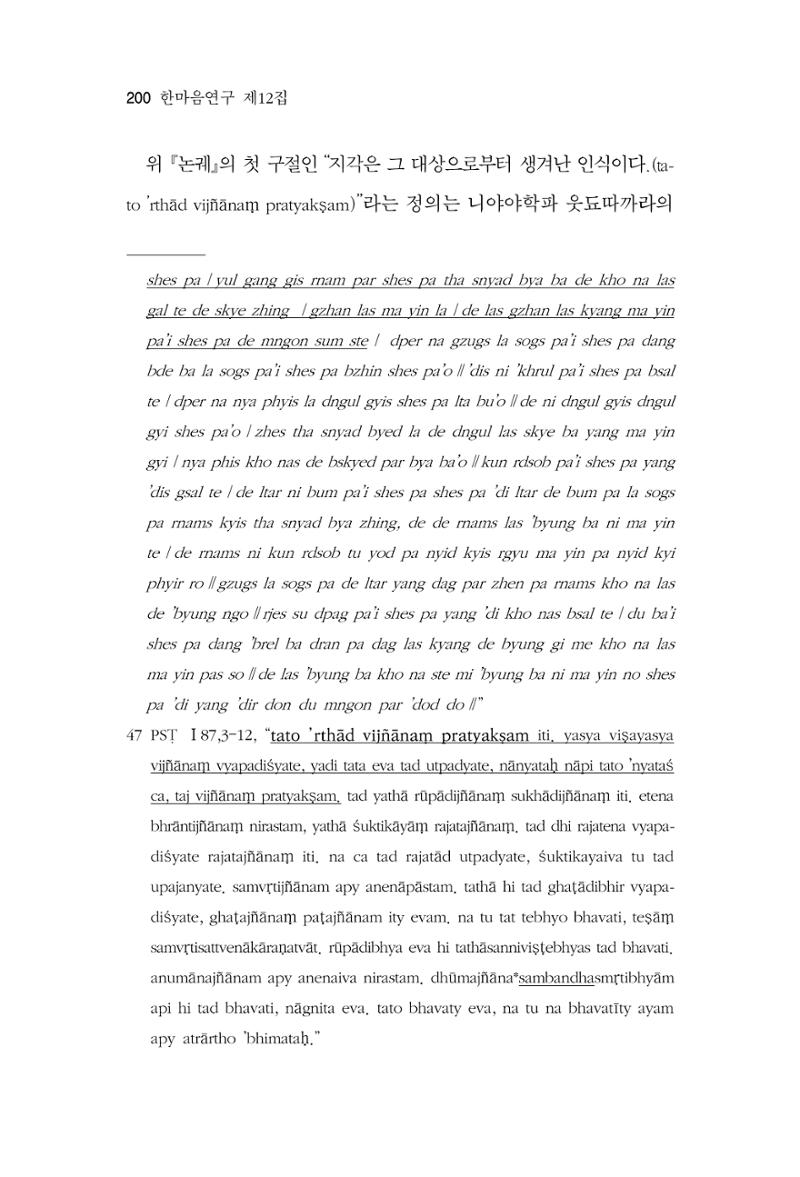 한마음연구 12집 2024년 2월 199페이지