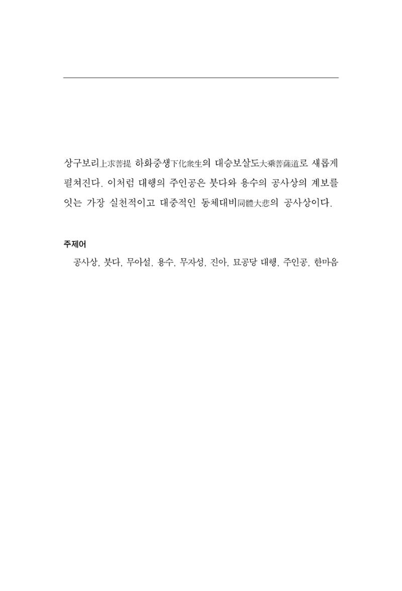 한마음연구 12집 2024년 2월 136페이지