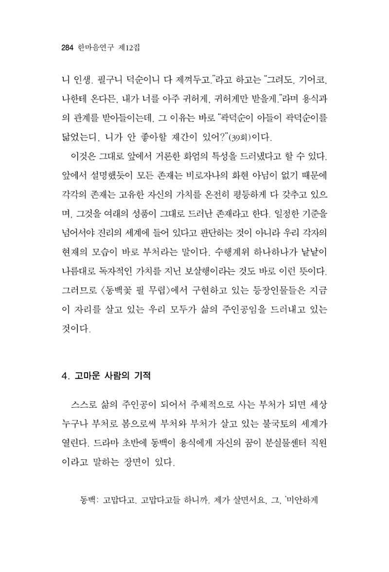 한마음연구 12집 2024년 2월 283페이지