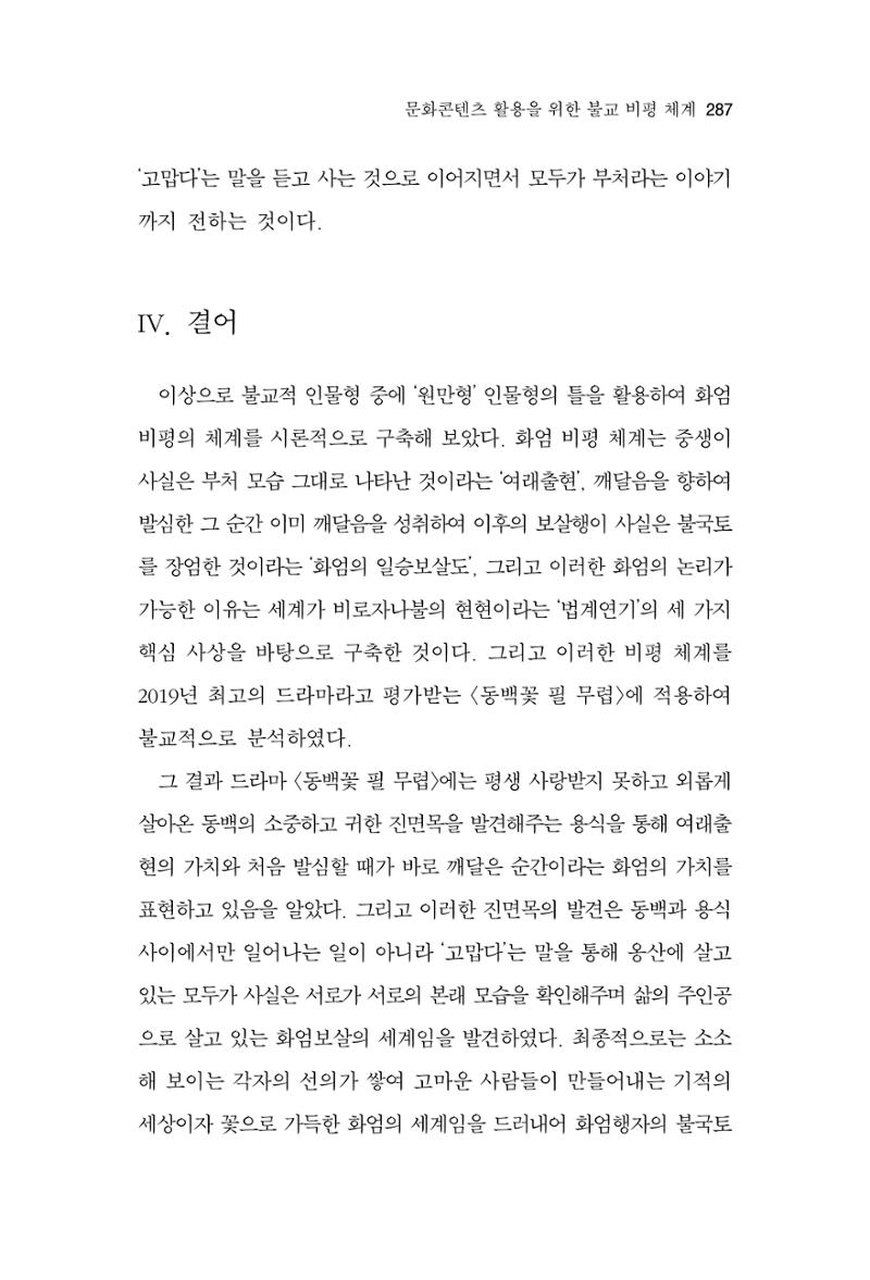 한마음연구 12집 2024년 2월 286페이지