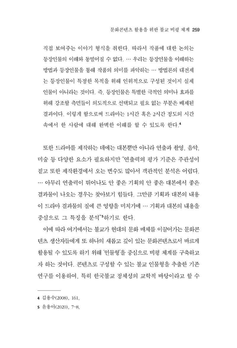 한마음연구 12집 2024년 2월 258페이지