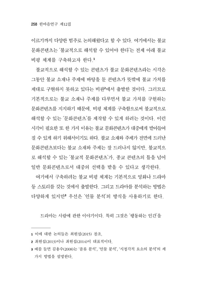 한마음연구 12집 2024년 2월 257페이지