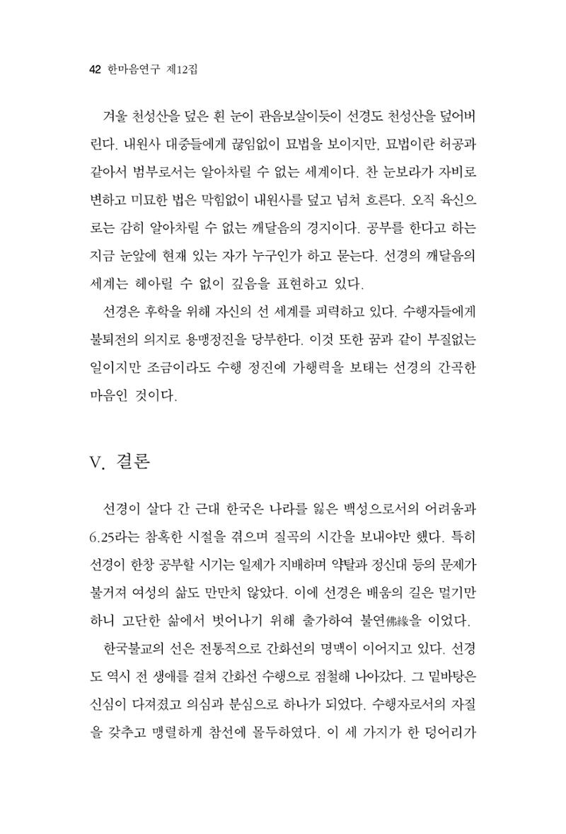 한마음연구 12집 2024년 2월 41페이지