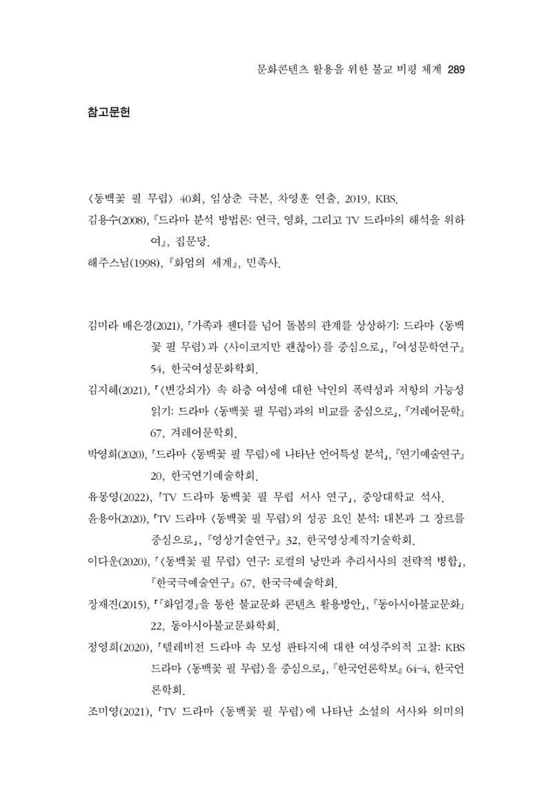 한마음연구 12집 2024년 2월 288페이지