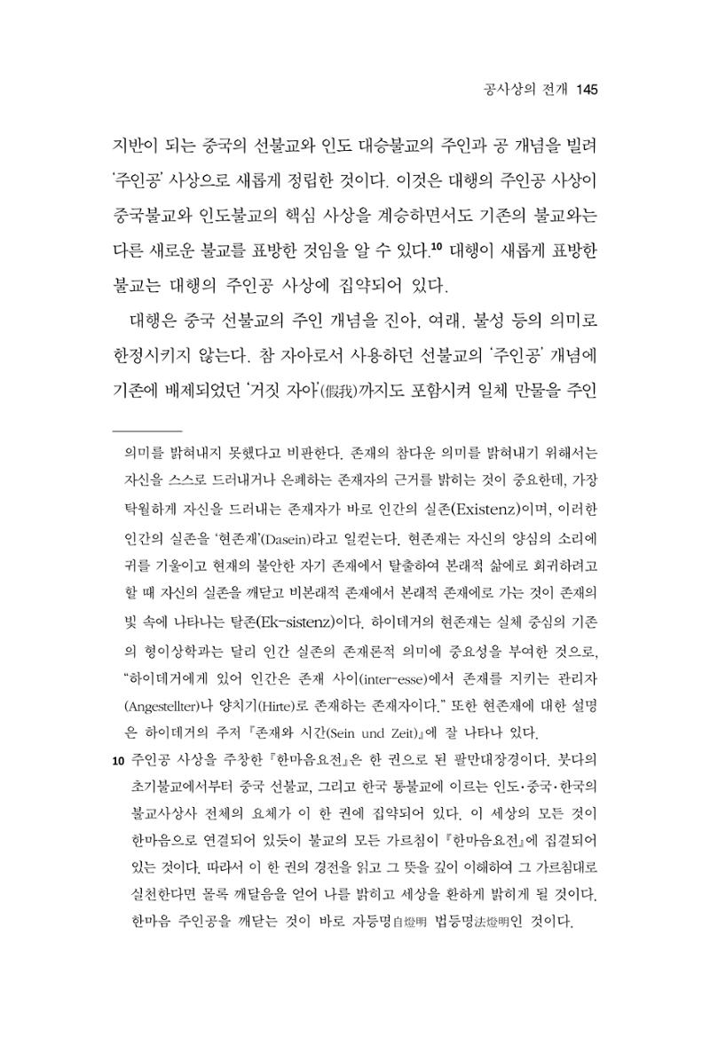 한마음연구 12집 2024년 2월 144페이지