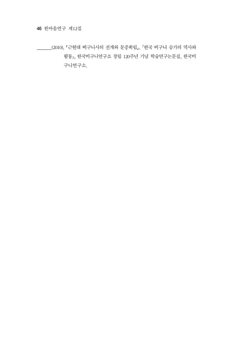 한마음연구 12집 2024년 2월 45페이지