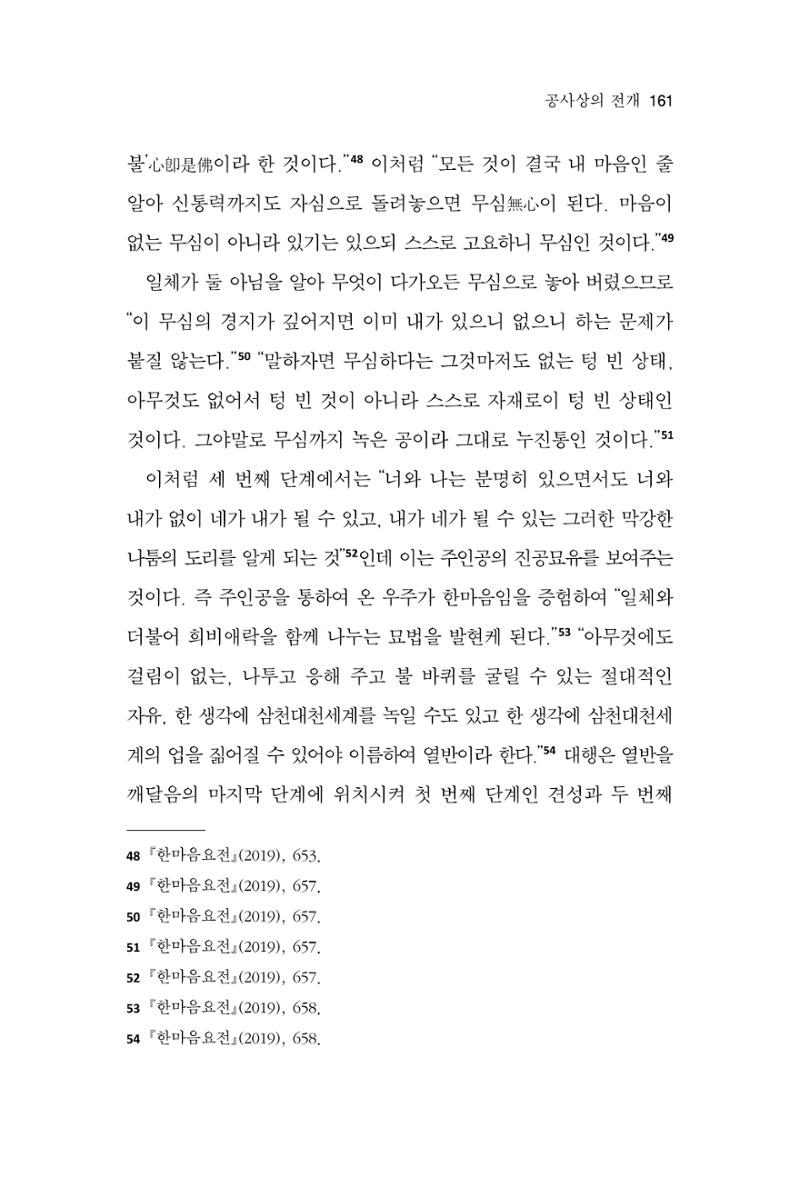 한마음연구 12집 2024년 2월 160페이지