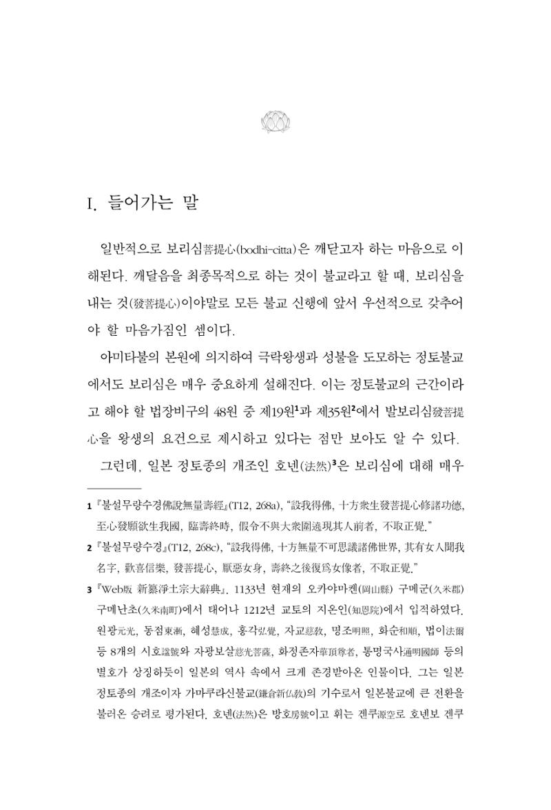 한마음연구 12집 2024년 2월 220페이지