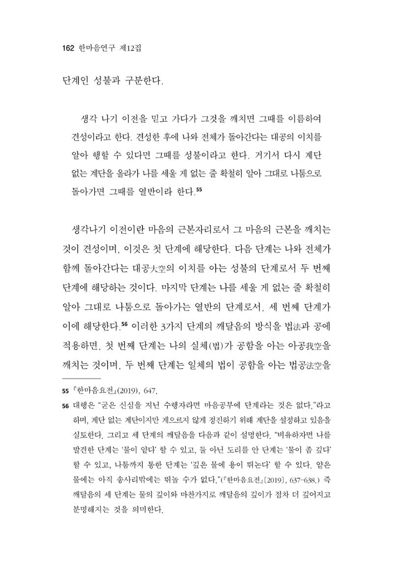 한마음연구 12집 2024년 2월 161페이지