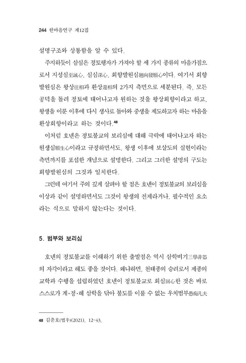 한마음연구 12집 2024년 2월 243페이지