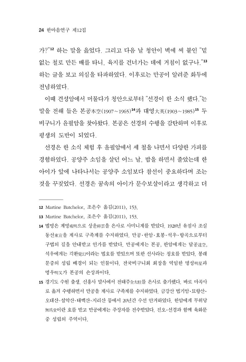 한마음연구 12집 2024년 2월 23페이지