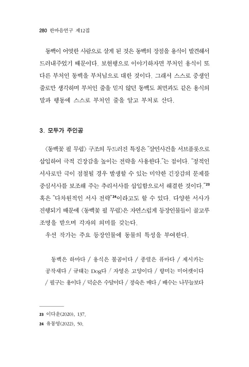 한마음연구 12집 2024년 2월 279페이지