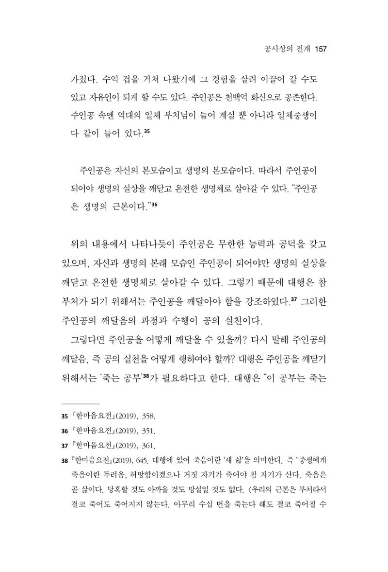 한마음연구 12집 2024년 2월 156페이지
