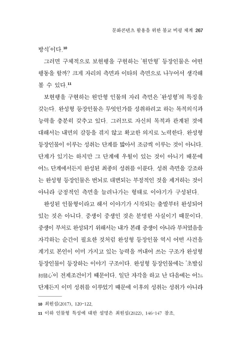 한마음연구 12집 2024년 2월 266페이지