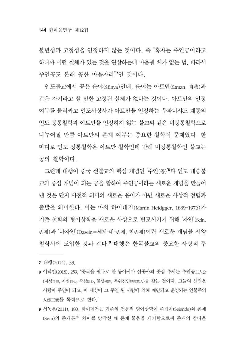 한마음연구 12집 2024년 2월 143페이지