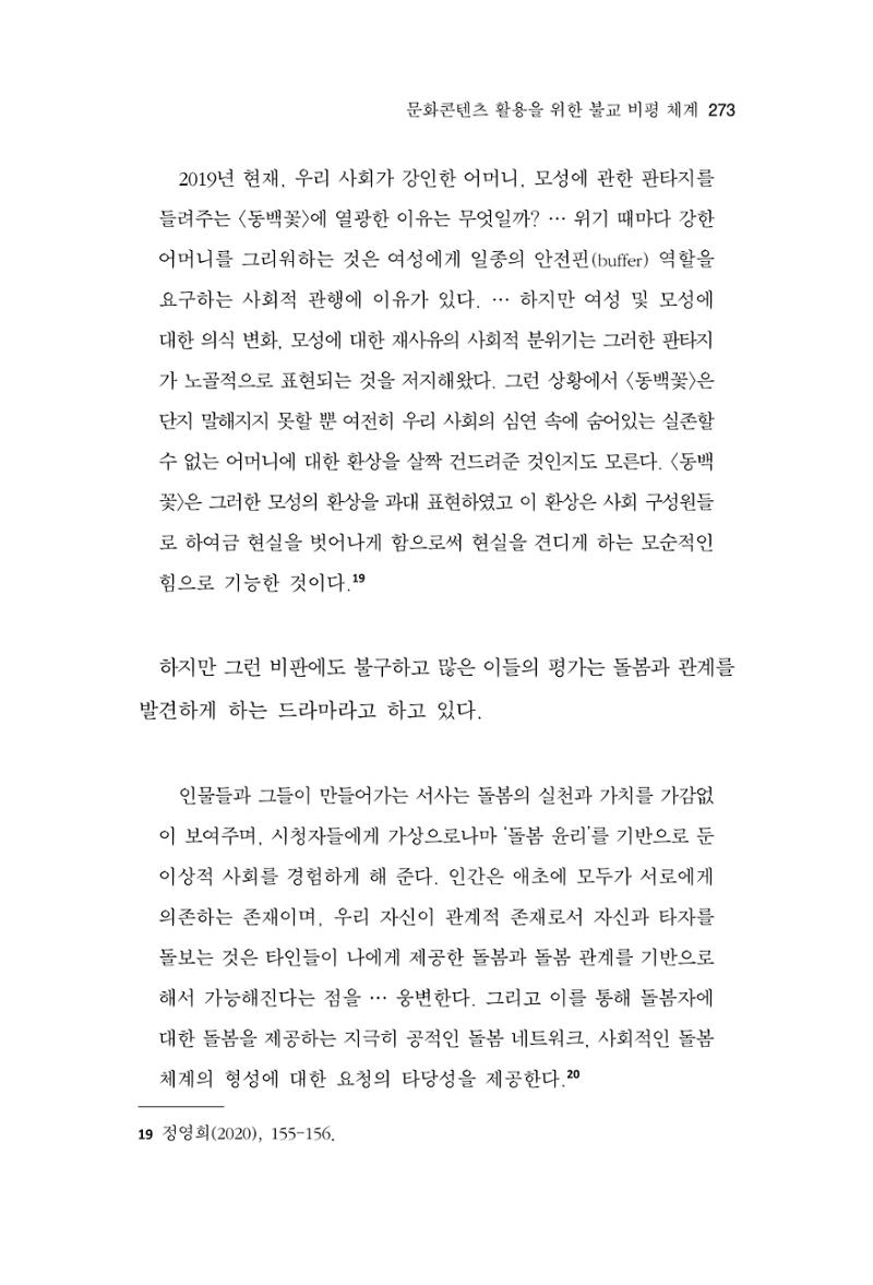한마음연구 12집 2024년 2월 272페이지