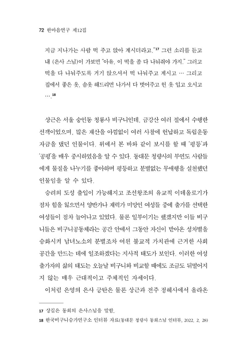 한마음연구 12집 2024년 2월 71페이지