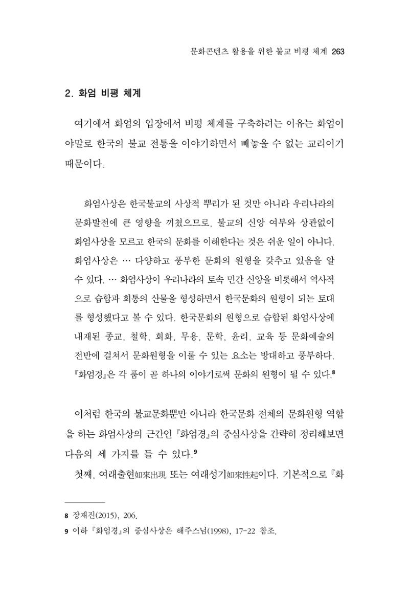 한마음연구 12집 2024년 2월 262페이지