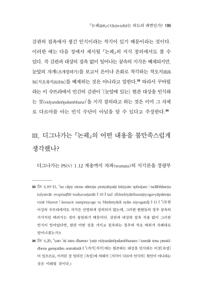 한마음연구 12집 2024년 2월 194페이지