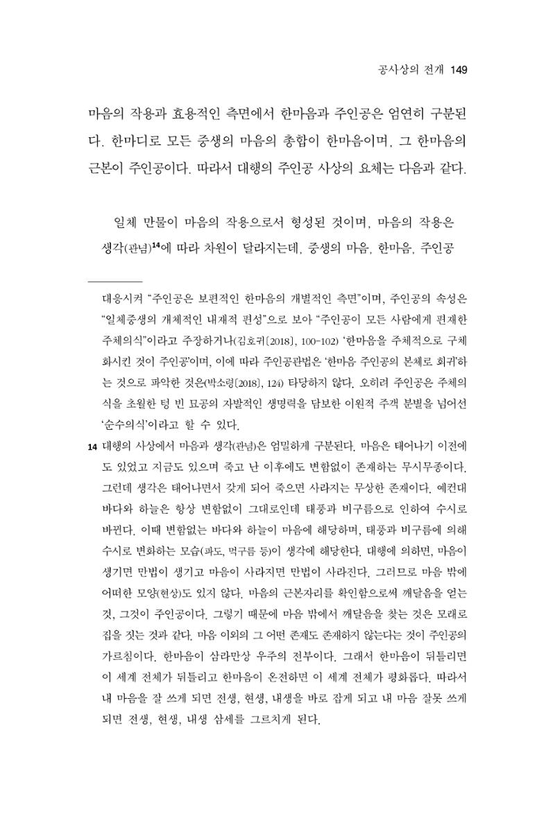 한마음연구 12집 2024년 2월 148페이지