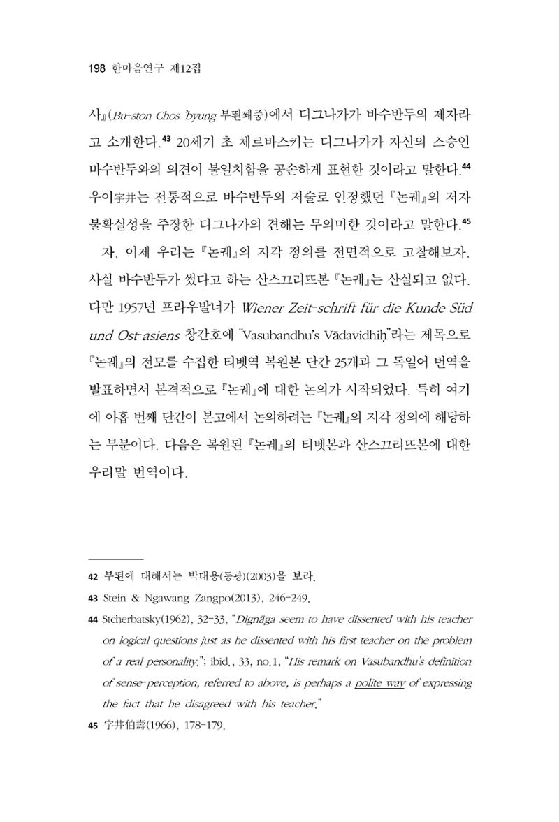 한마음연구 12집 2024년 2월 197페이지