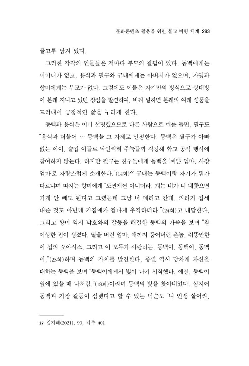 한마음연구 12집 2024년 2월 282페이지