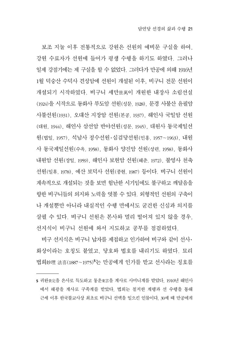 한마음연구 12집 2024년 2월 20페이지