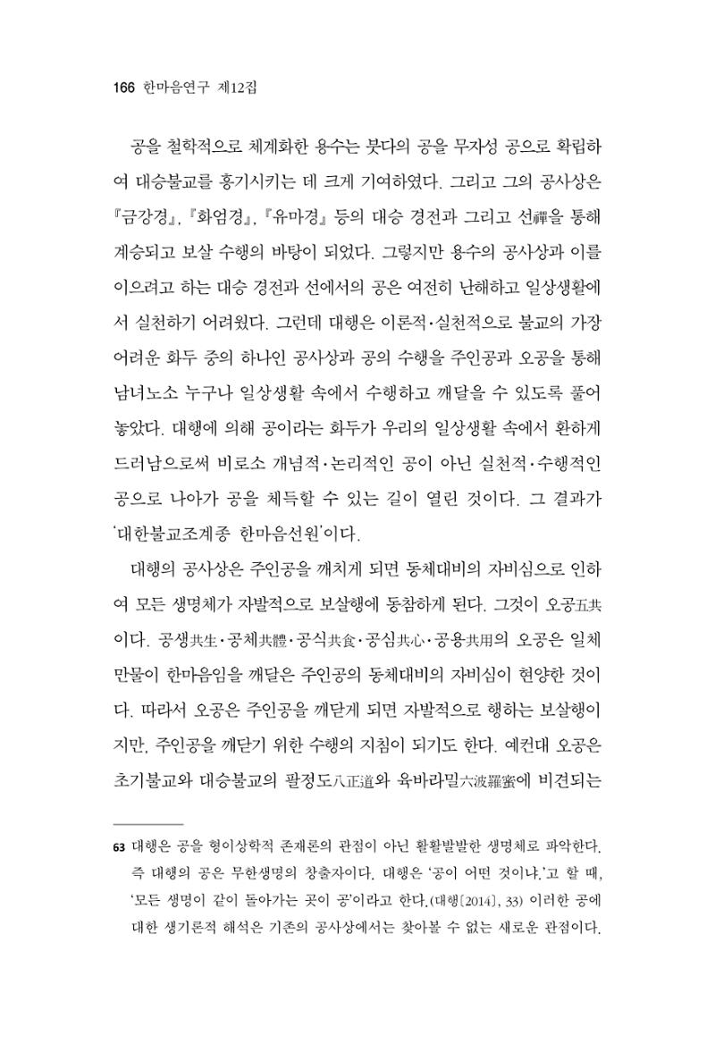 한마음연구 12집 2024년 2월 165페이지
