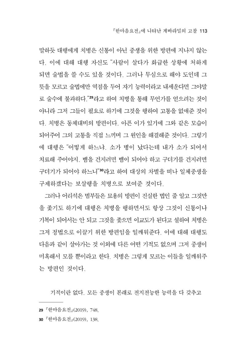 한마음연구 12집 2024년 2월 112페이지