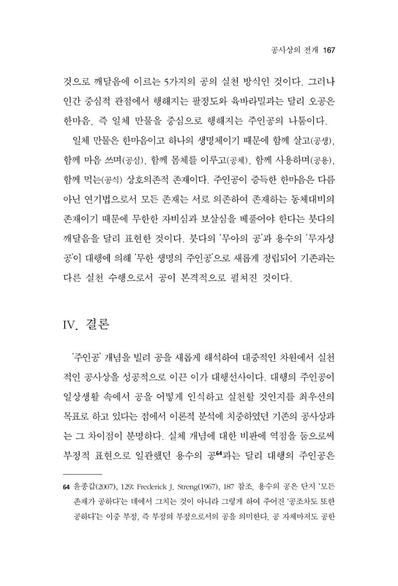 한마음연구 12집 2024년 2월 166페이지
