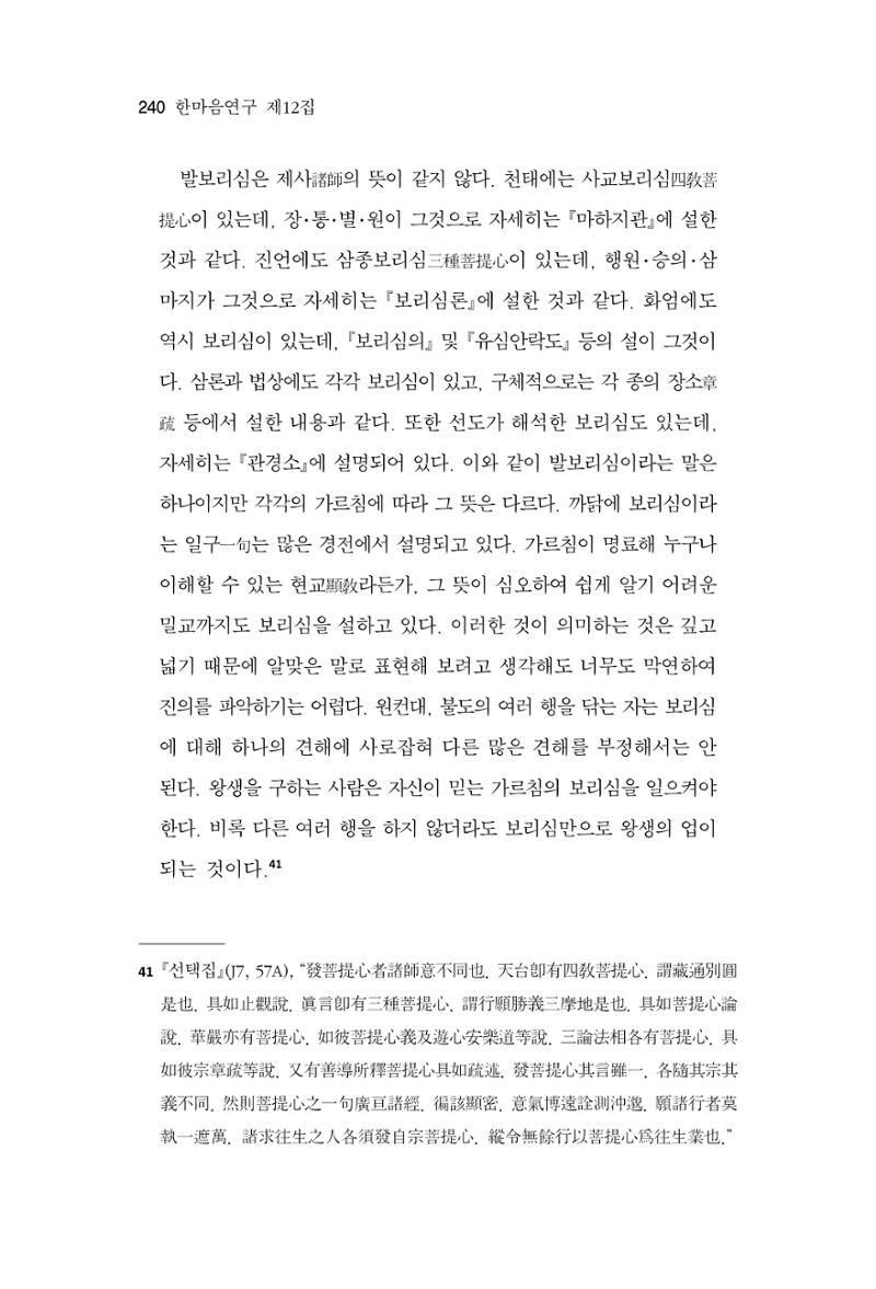 한마음연구 12집 2024년 2월 239페이지