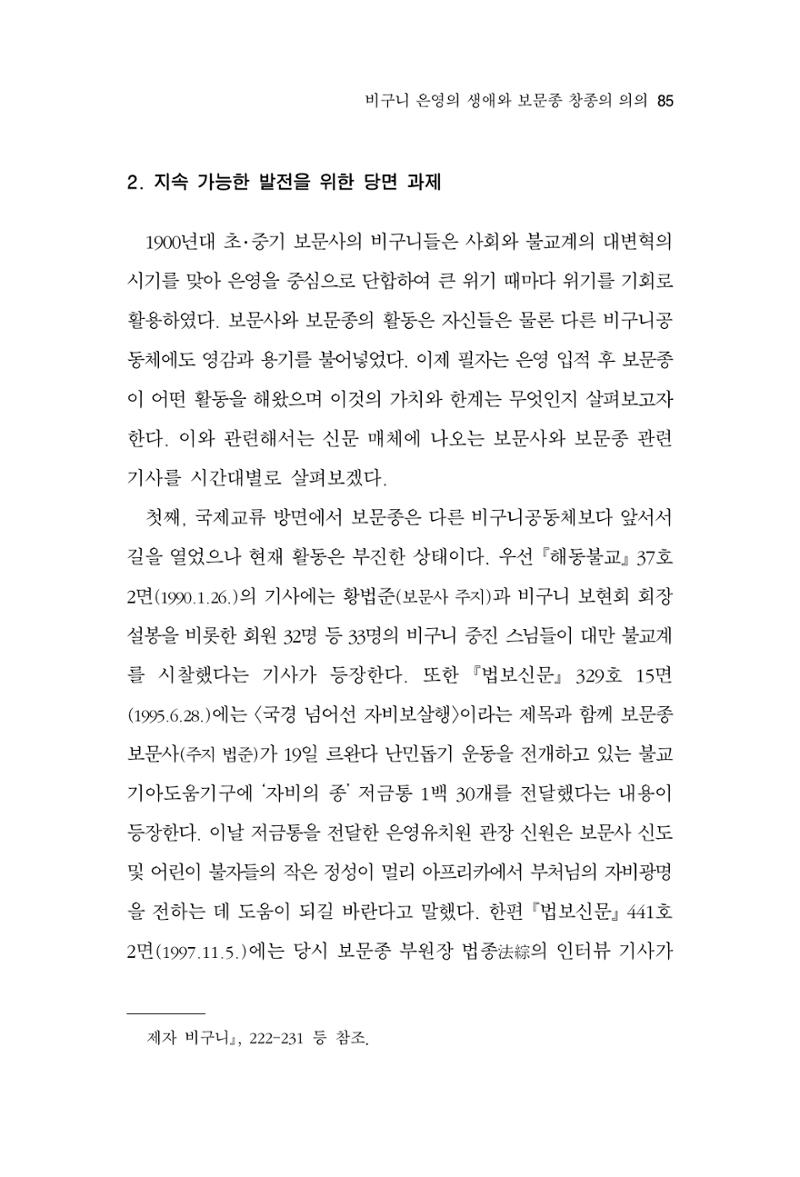 한마음연구 12집 2024년 2월 84페이지