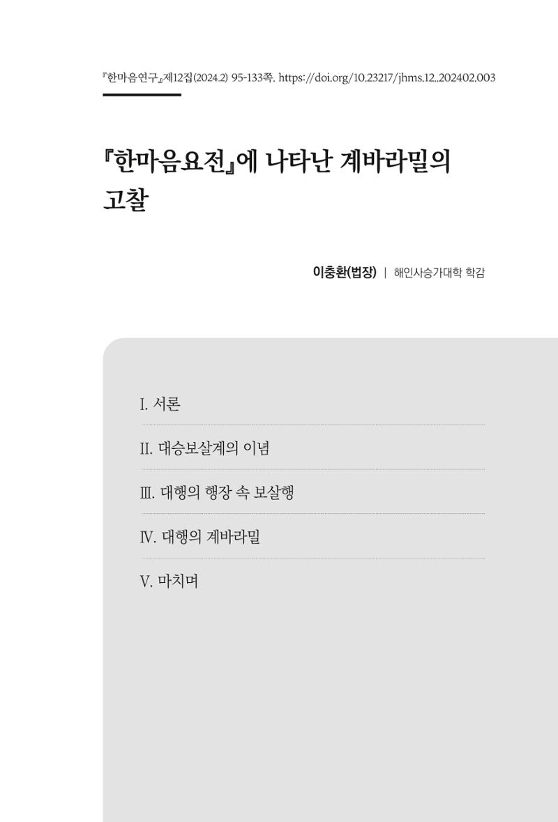 한마음연구 12집 2024년 2월 94페이지