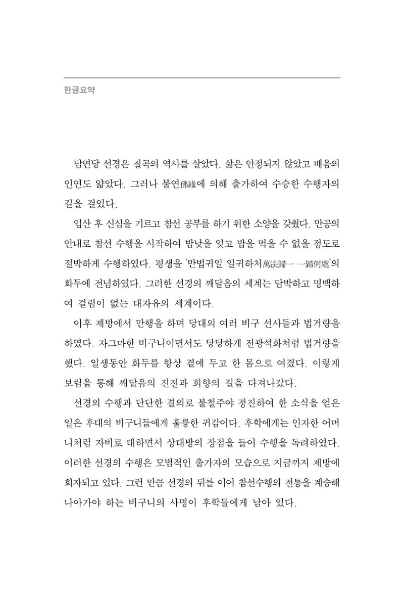 한마음연구 12집 2024년 2월 13페이지