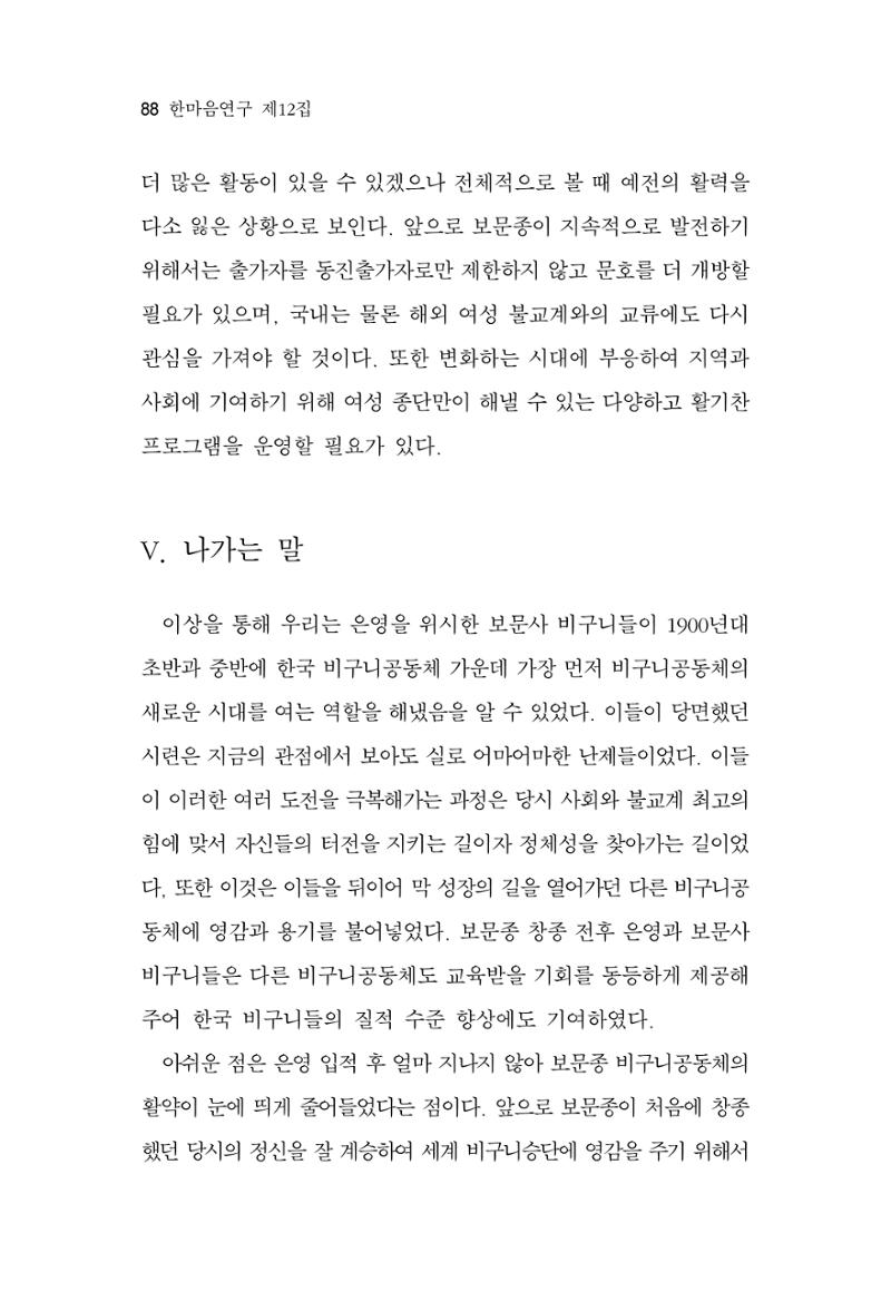한마음연구 12집 2024년 2월 87페이지