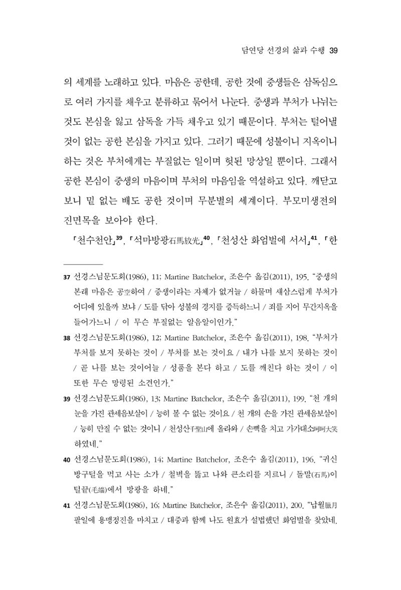한마음연구 12집 2024년 2월 38페이지