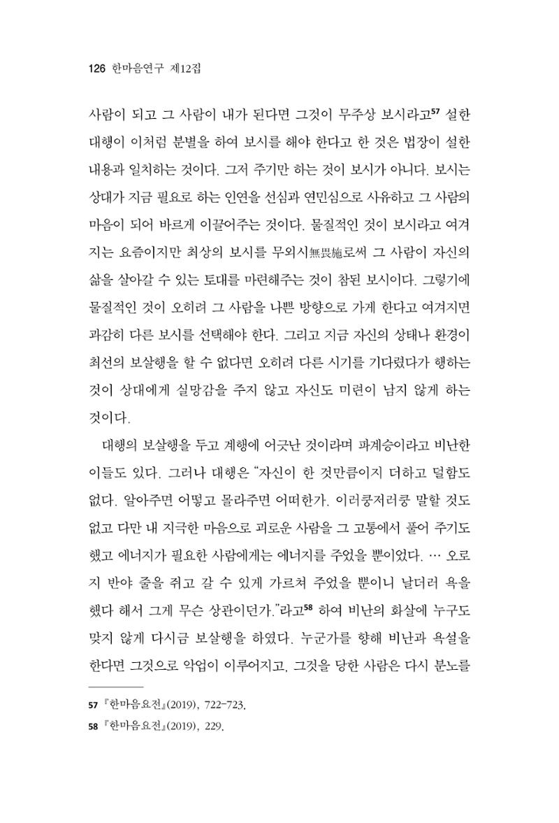 한마음연구 12집 2024년 2월 125페이지