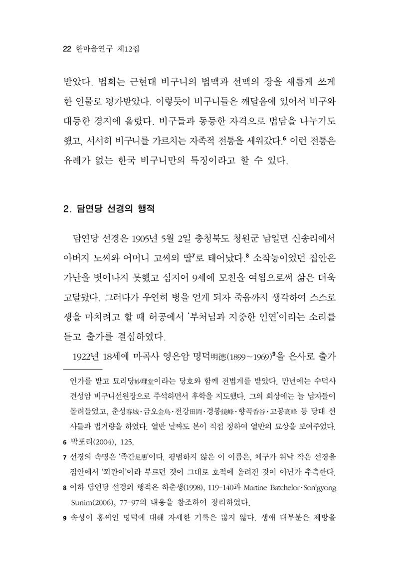 한마음연구 12집 2024년 2월 21페이지