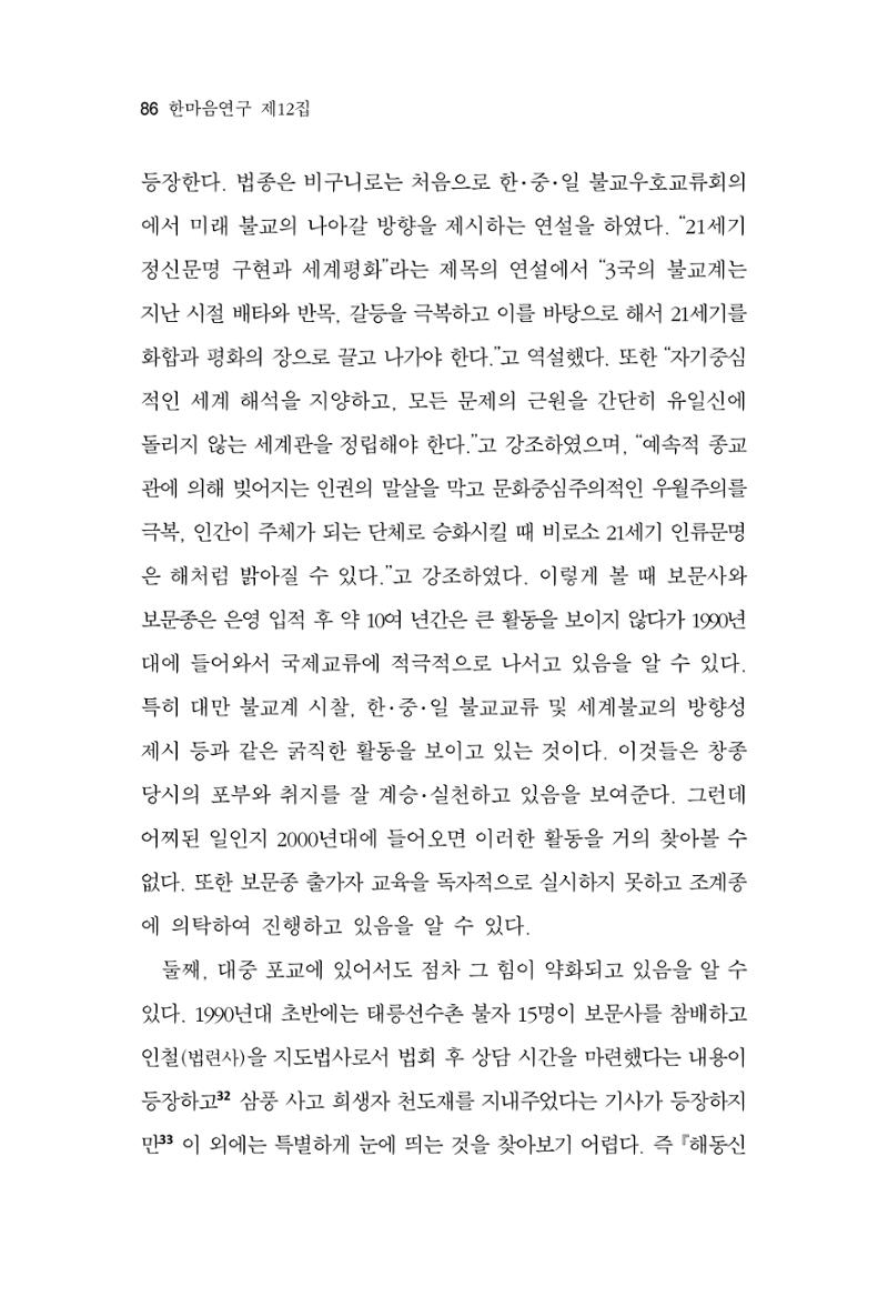 한마음연구 12집 2024년 2월 85페이지