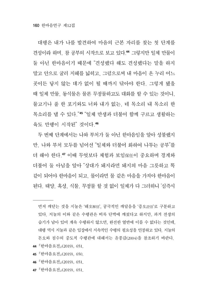 한마음연구 12집 2024년 2월 159페이지