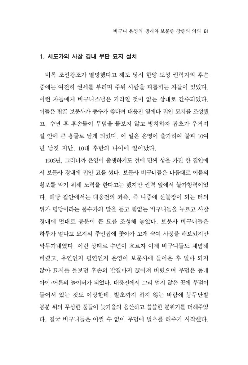 한마음연구 12집 2024년 2월 60페이지