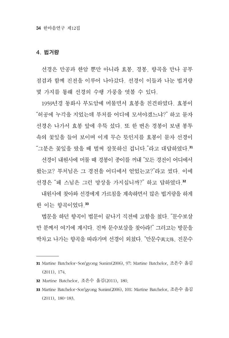 한마음연구 12집 2024년 2월 33페이지
