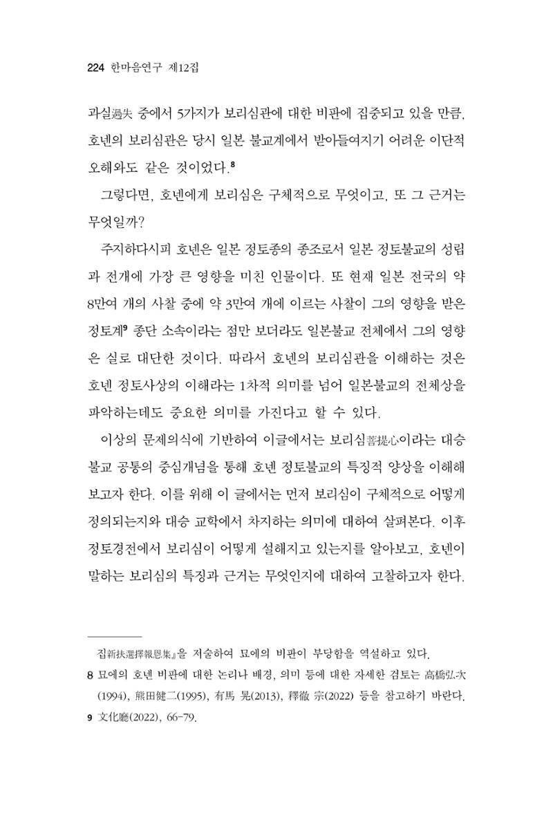 한마음연구 12집 2024년 2월 223페이지