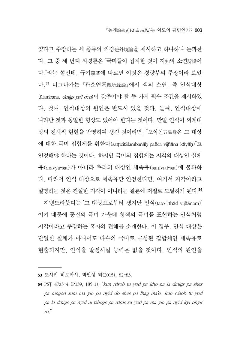 한마음연구 12집 2024년 2월 202페이지