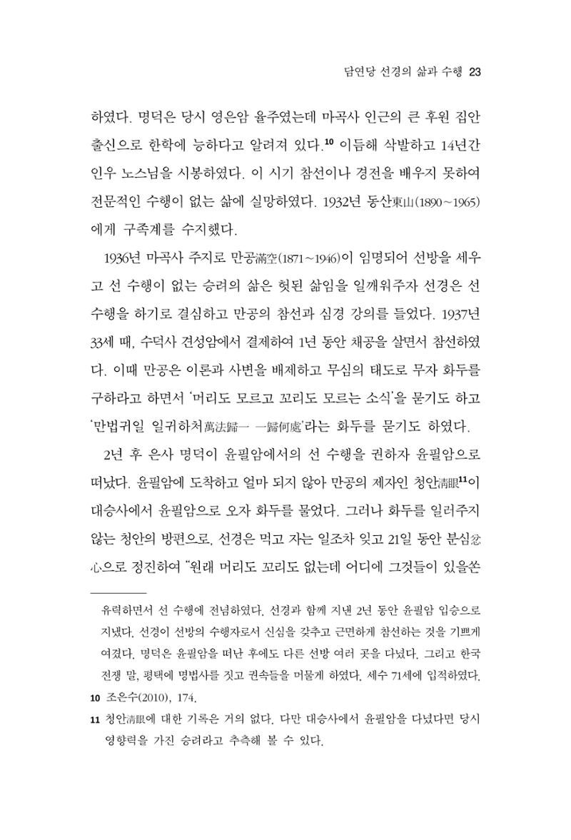 한마음연구 12집 2024년 2월 22페이지