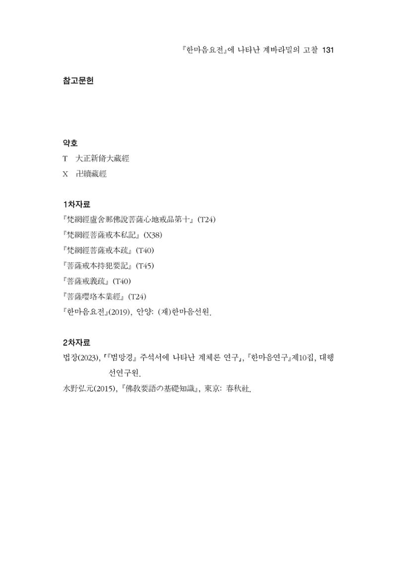 한마음연구 12집 2024년 2월 130페이지