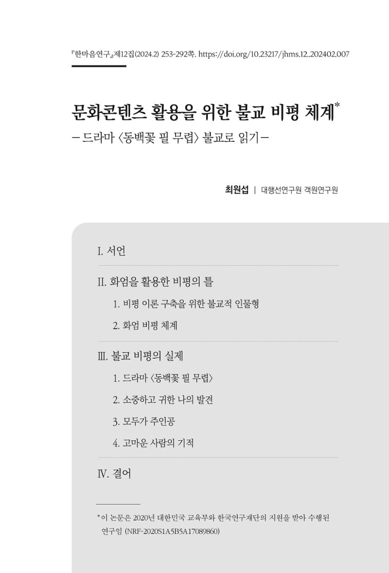 한마음연구 12집 2024년 2월 252페이지
