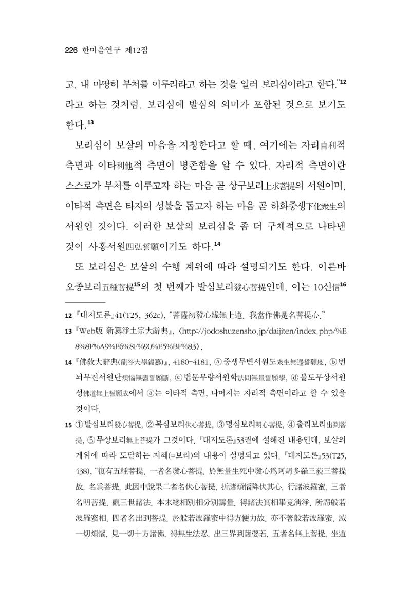 한마음연구 12집 2024년 2월 225페이지