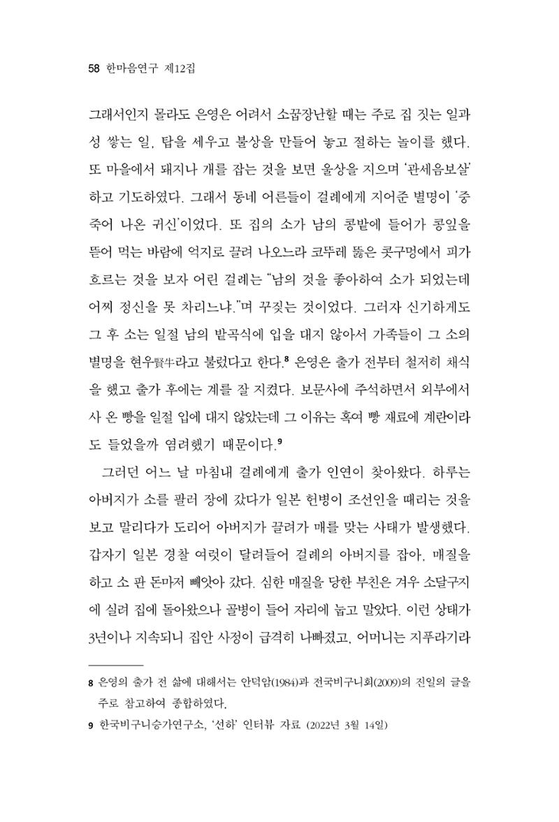 한마음연구 12집 2024년 2월 57페이지
