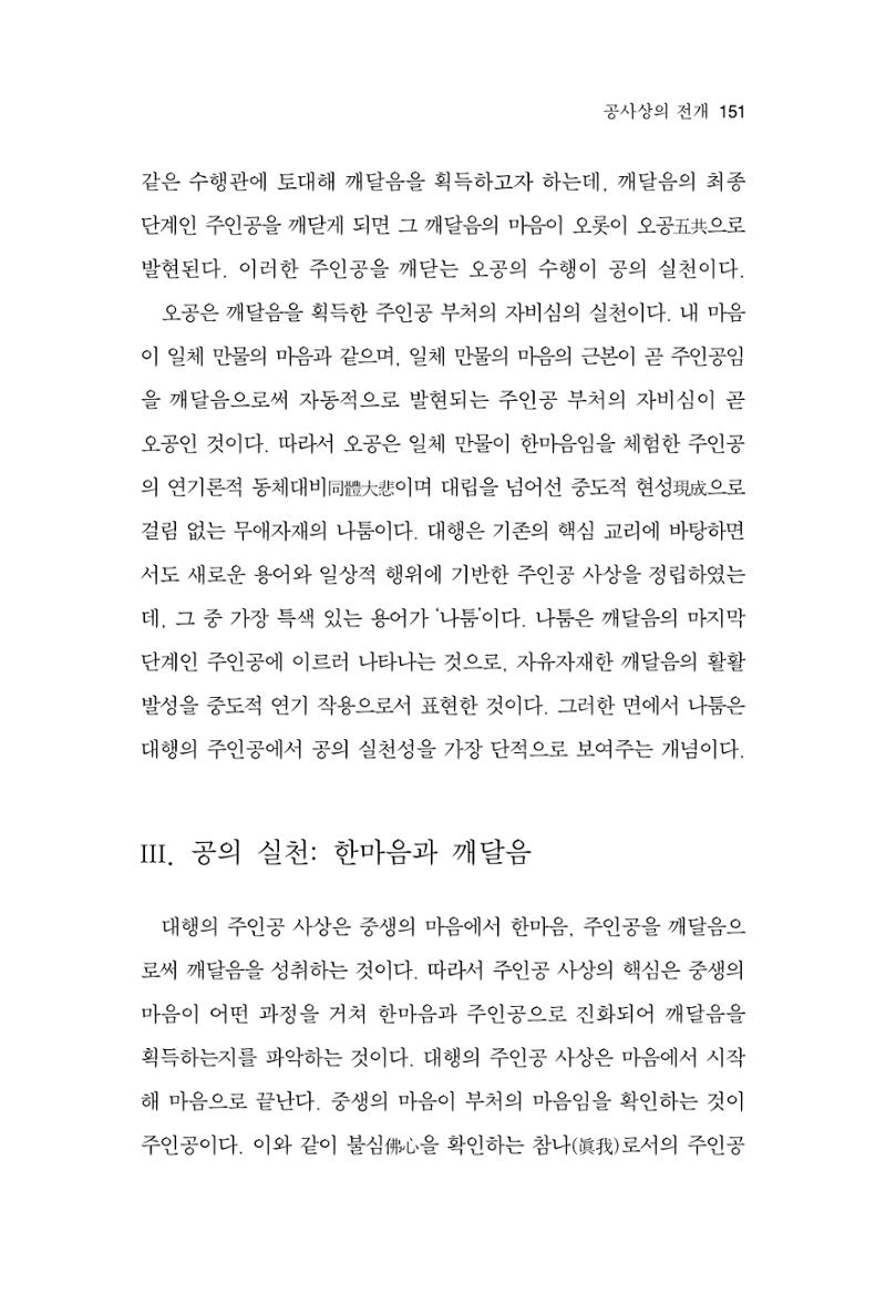 한마음연구 12집 2024년 2월 150페이지